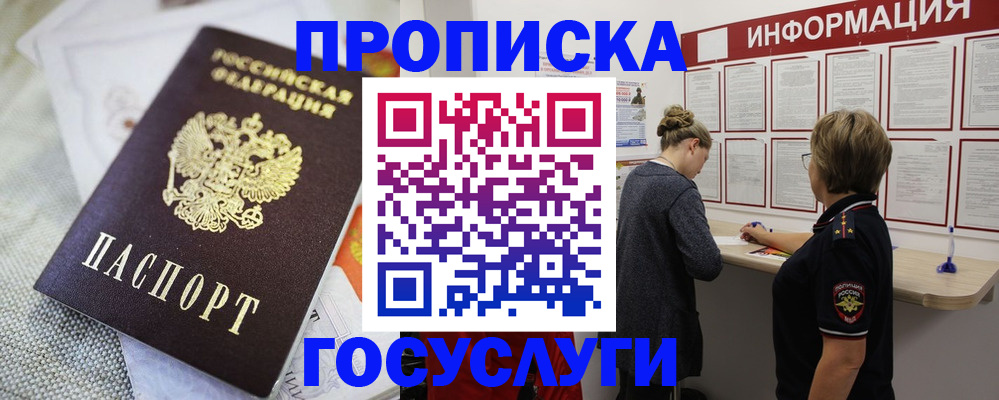 прописка регистрация в Заинске