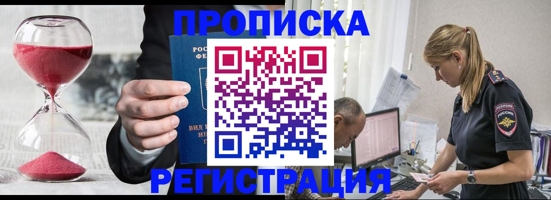 временная регистрация для всех в Заинске